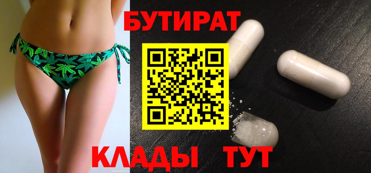 Бутират BDO 33% Дзержинский
