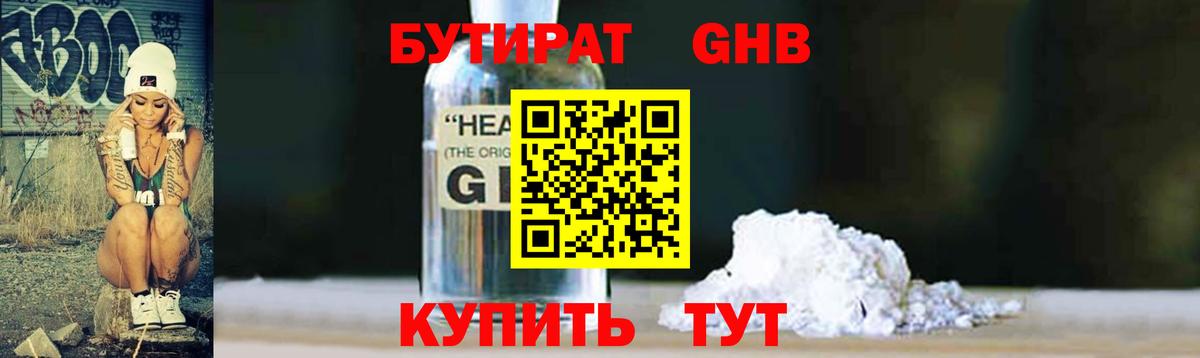 БУТИРАТ  БУТИРАТ Butirat  Вход с VPN  Дзержинский 
