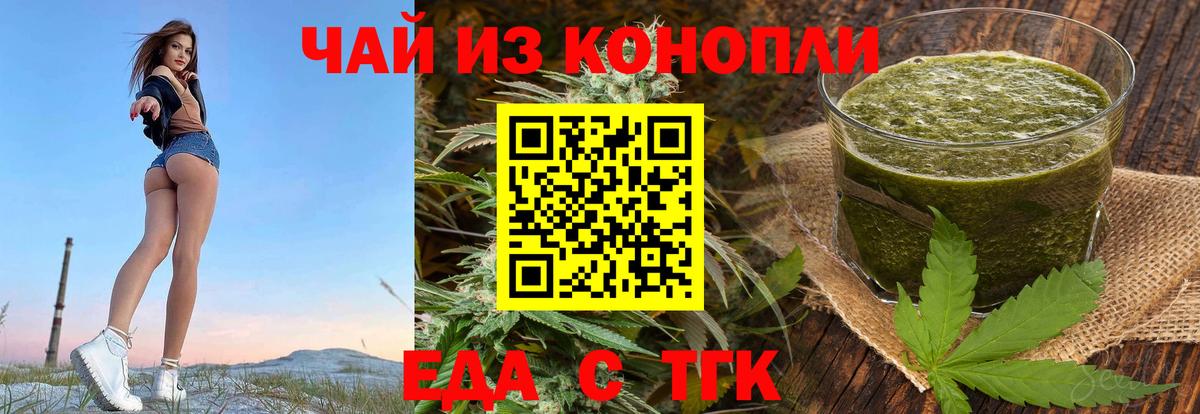 Еда ТГК конопля Дзержинский