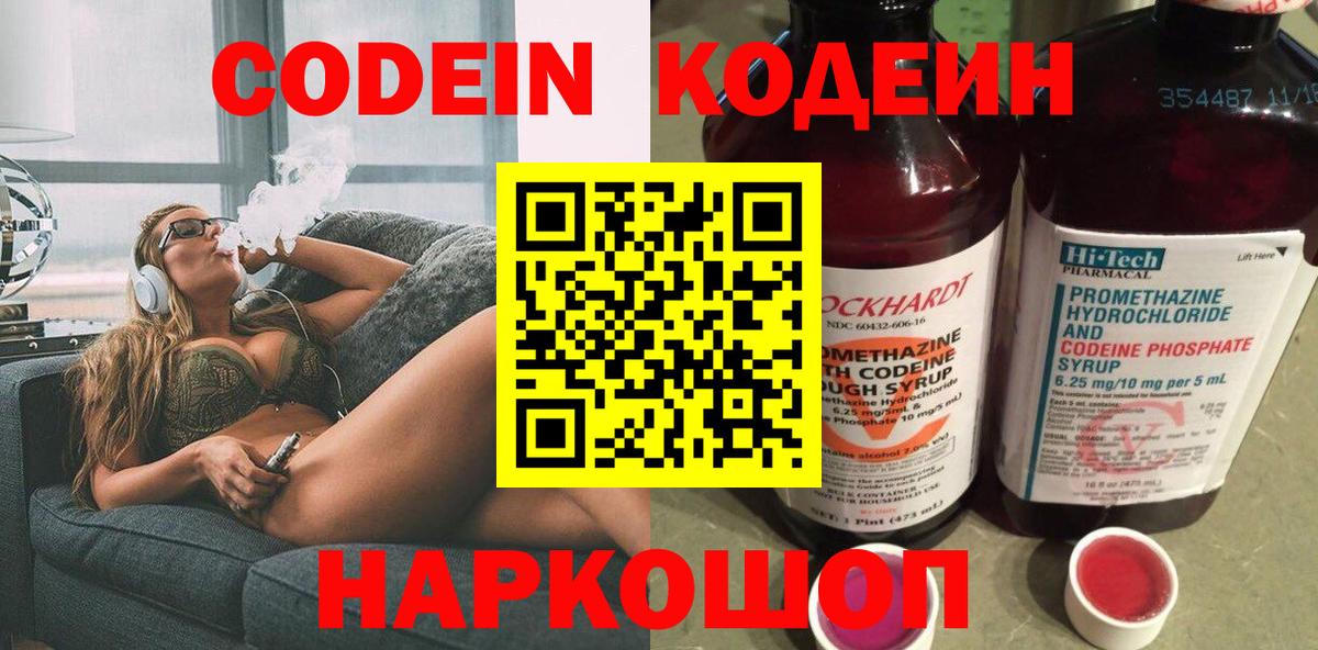 Дзержинский  Codein напиток Lean (лин)  Вход с VPN 
