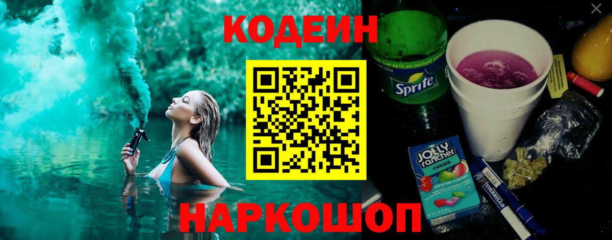 Кодеин напиток Lean (лин) Дзержинский