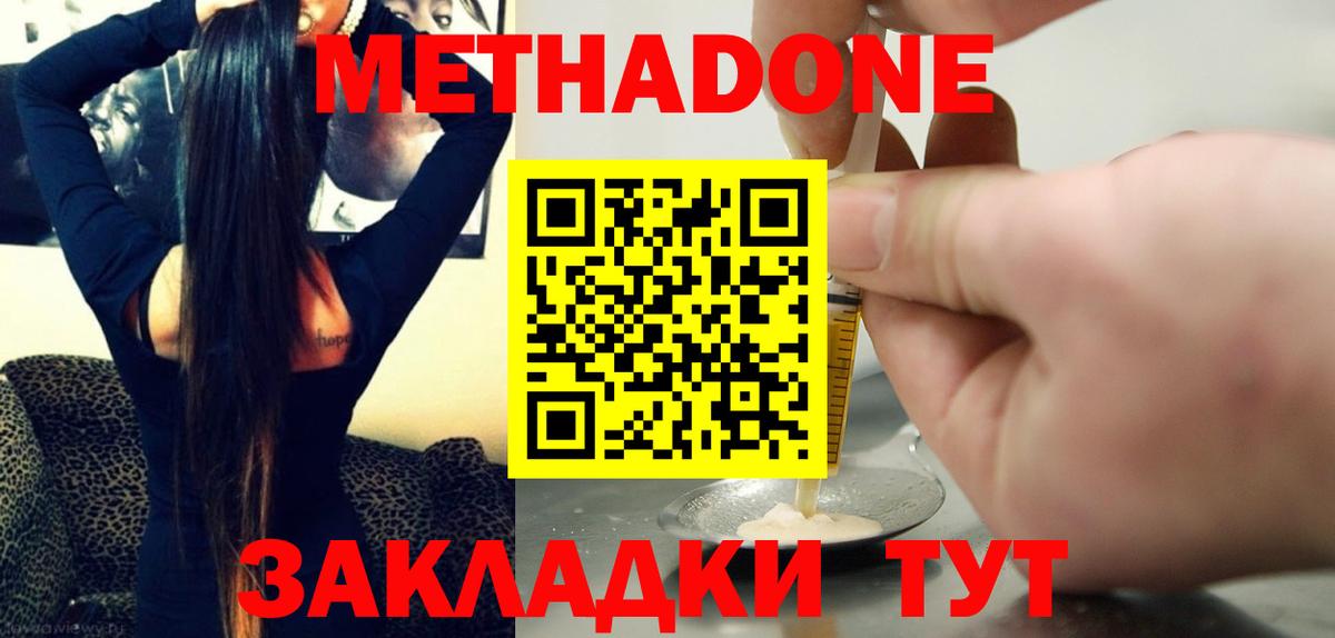 Метадон methadone  МЕТАДОН VHQ  Дзержинский  Вход с VPN 