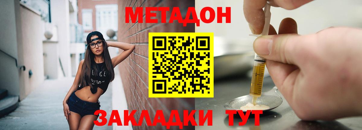 Метадон кристалл Дзержинский